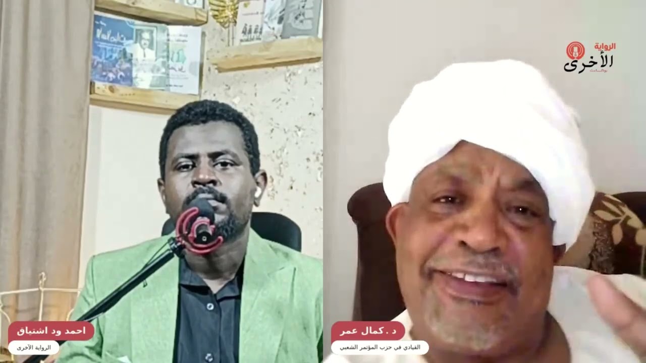 دكتور كمال عمر القيادي بحزب المؤتمر الشعبي في الرواية الأخرى مع أحمد ود اشتياق 
