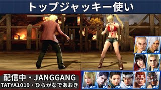 VF5 REVO - Jacky Top Player Showcase | Haishin Chuu, JANGGANG & More!