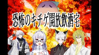 【クトゥルフ神話TRPG】『十三番目の扉』【キチゲ開放飲酒卓】