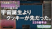 Cookie Clicker 方向音痴のベーカリー Part15 ゆっくり実況 Youtube