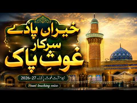 Kheeran Pa Dy Sarkar Ghous E Pak || Manqabt 2026-27 || Best Voice