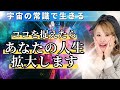 【吉岡純子】魂の声に気づけ⁉ココを捉えたら、あなたの人生は本当に拡大する！【純ちゃんオリジナル波動調整ヒーリングBGM/聞き流し推奨♪】