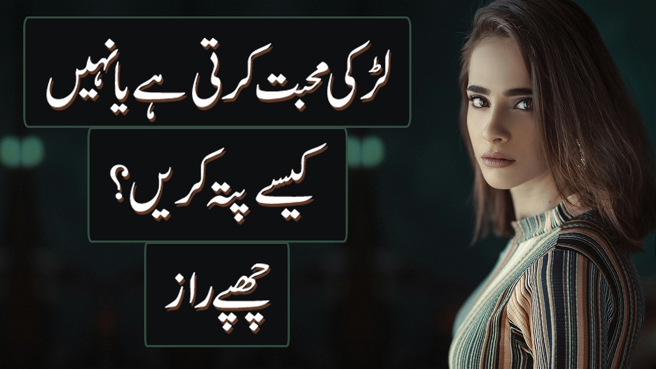 Larki Pyar Karti Hai Ya Nahi, Kaise Pata Karein? Chhupe Raaz