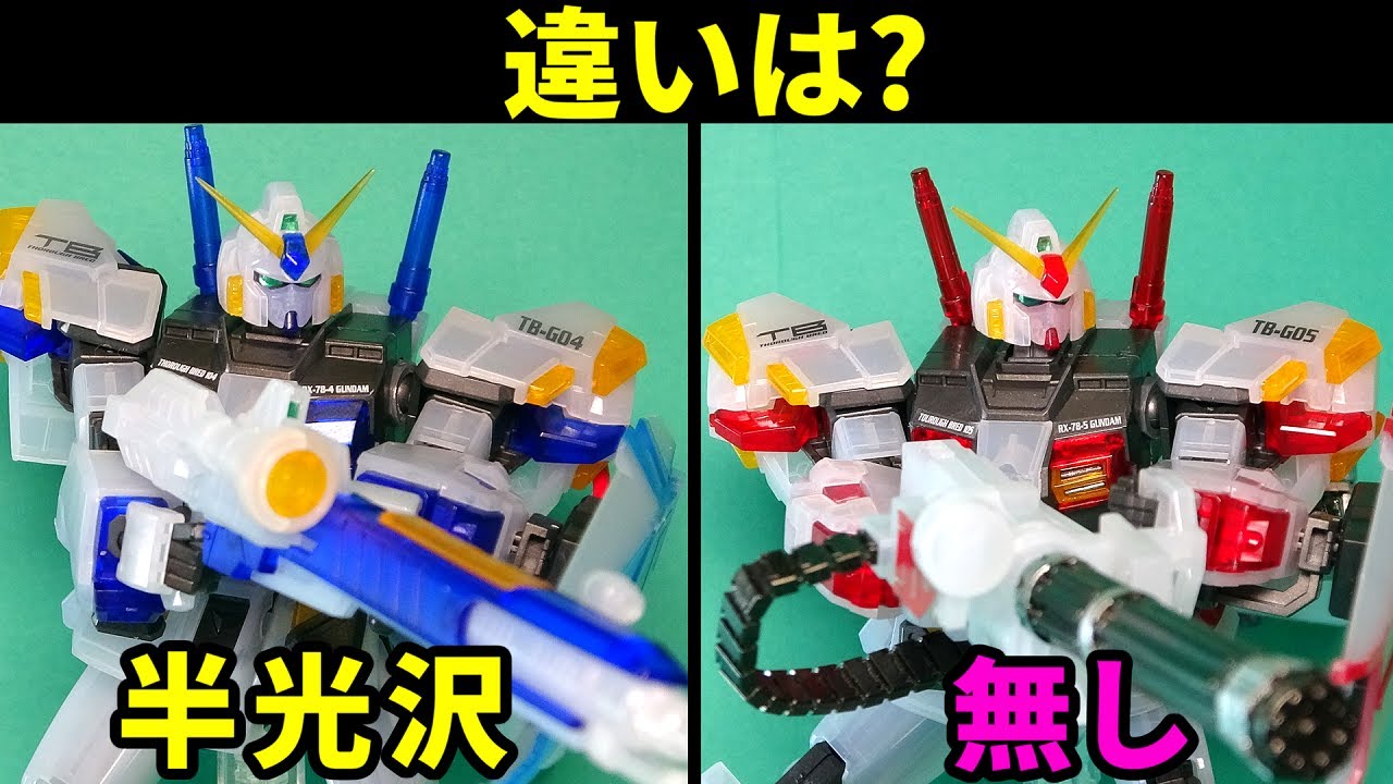ガンプラ】プラモ初心者が手が出しにくい半光沢!ガンダム4,5号機 ガンプラ】プラモ初心者が手が出しにくい半光沢!ガンダム4,5号機