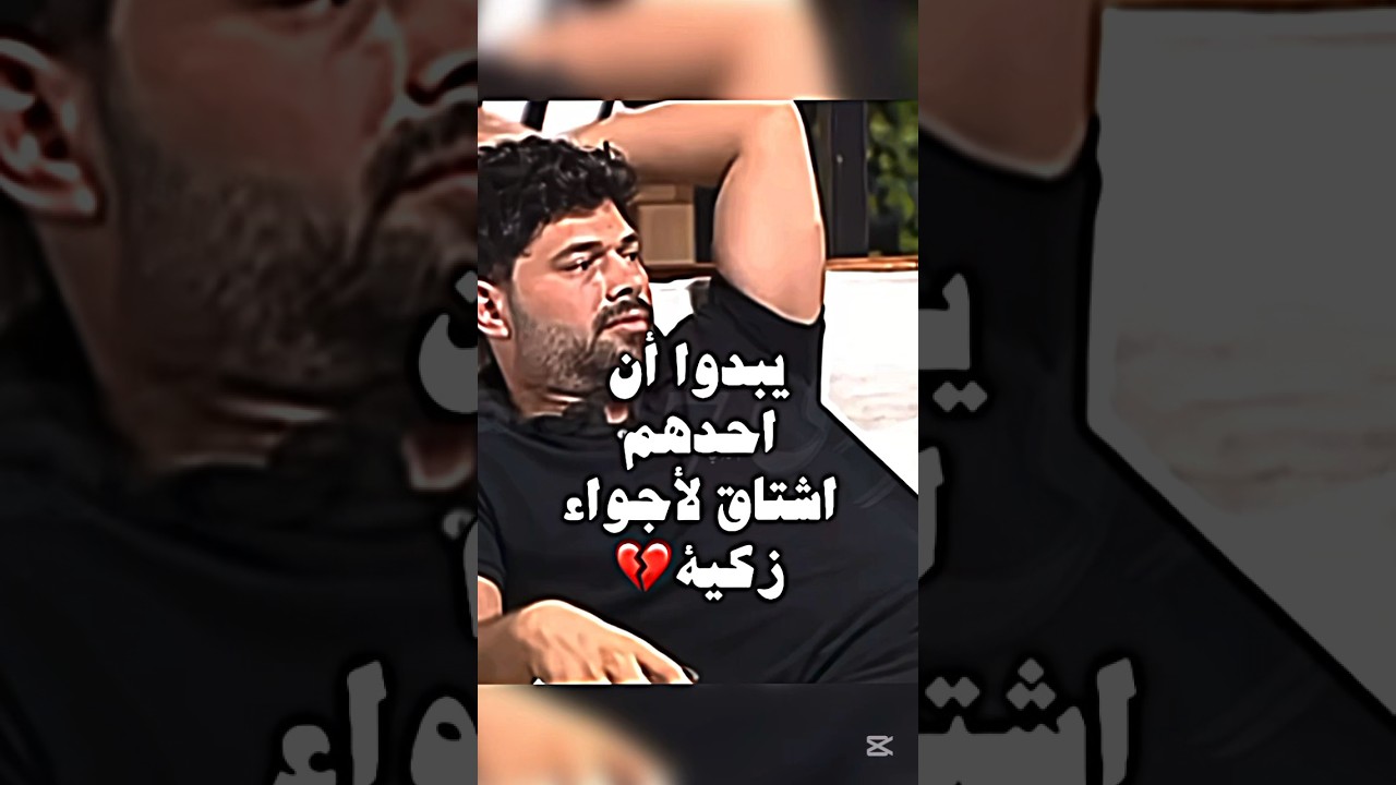 كلام حسين عن زكية ..💔🥹 #قسمة_ونصيب #اكسبلور