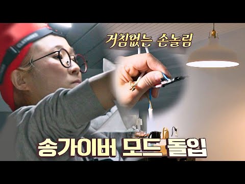 ENG l 송가이버 모드 ON💡 송은이(Song Eun-i)에게 조명 교체는 식은 죽 먹기😛 독립만세(alonenice) 3회
