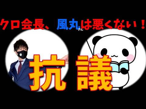 【猛抗議】クロ会長、風丸さんを責めるのはやめて下さい!