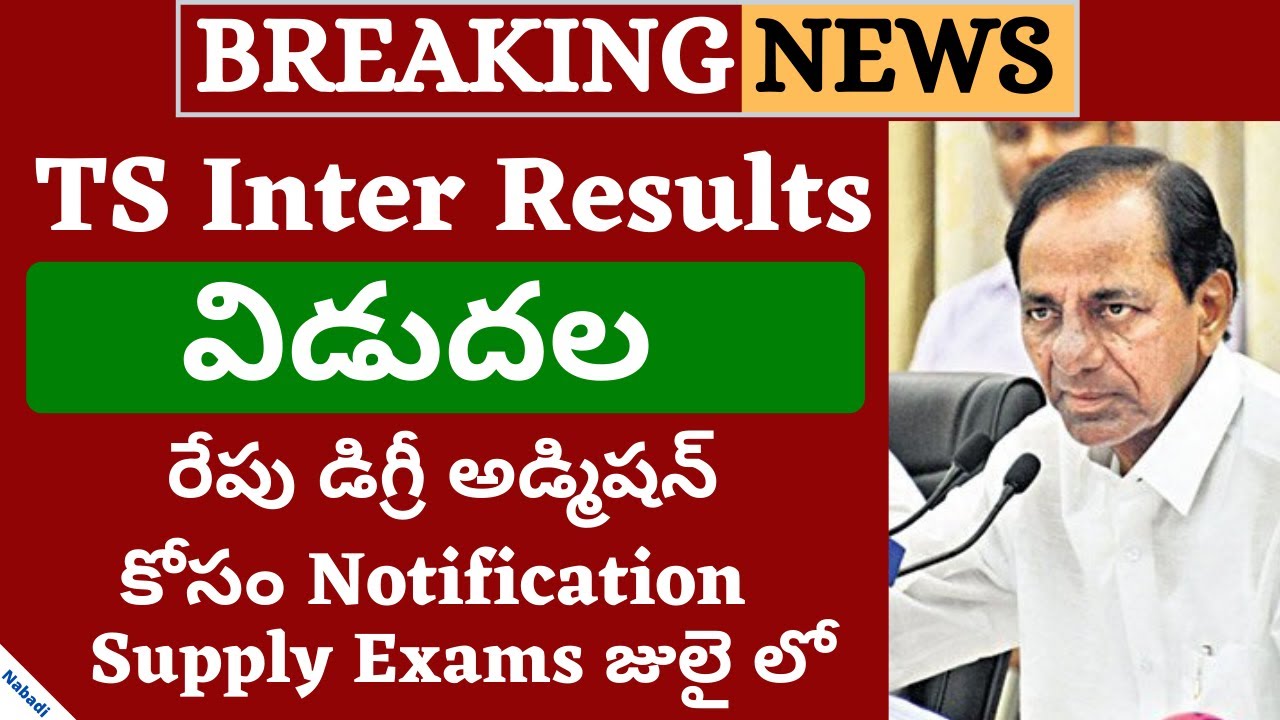 TS Inter Results 2020 | TS Inter Result 2020 | TS Inter 1st & 2nd Year Results 2020 Date