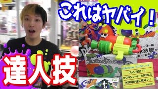 スプラトゥーンのスプラシューターをUFOキャッチャーでゲット！？