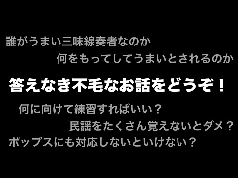 うまい三味線ってなに？ - YouTube