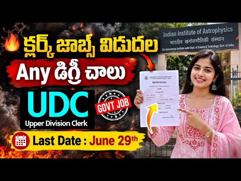 క్లర్క్ జాబ్స్ విడుదల || Central Govt Jobs in Telugu || Latest Jobs in Telugu
