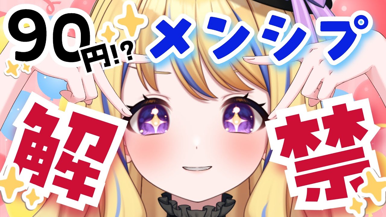 祝 】メンシプ開設！説明会です！！【 #新人vtuber /#雑談 】 - YouTube