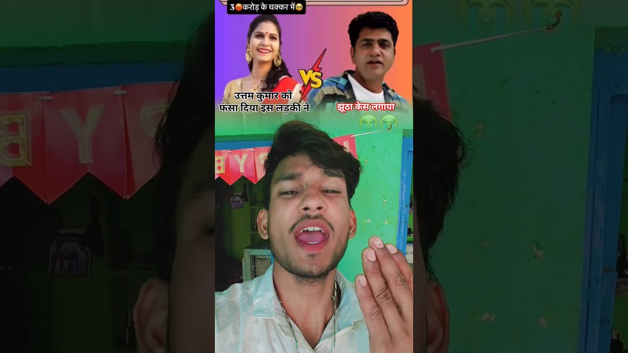 Uttam kumar पर लगाया झूठा केस 😭 