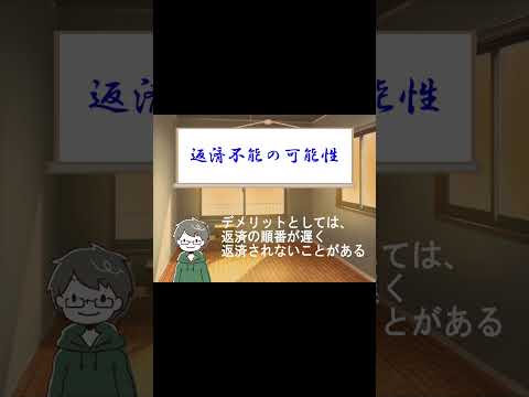 劣後債のデメリットとは？#クレディスイス #株 #投資 #資産運用 #債券 #劣後債