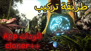 ارك موبايل / طريقة تركيب المودات 🔥 : Ark Mobile screenshot 4