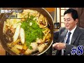 【期間限定フル】孤独のグルメ2 第8話 「墨田区両国の一人ちゃんこ鍋」 主演:松重豊 異色のグルメコミックを実写ドラマ化!【公式】