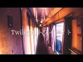 ポルノグラフィティ「Twilight,トワイライト」弾き語りカバー