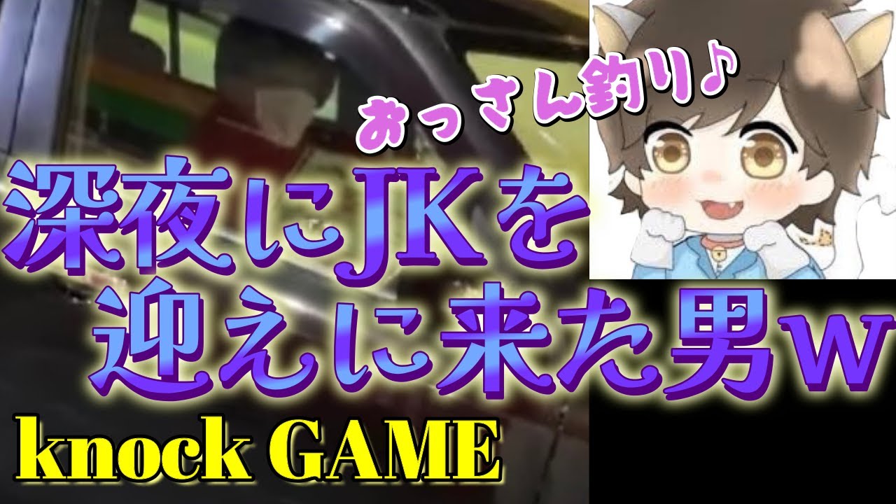 【女声釣り】おっさん釣ってたら本田圭佑が釣れたｗｗｗ【ノック切り抜き】