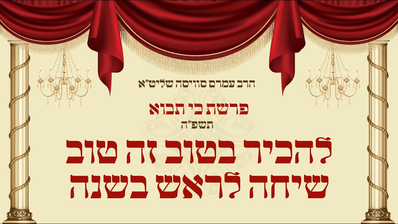 Uploads from הרב עמרם סויסה - הערוץ הרשמי