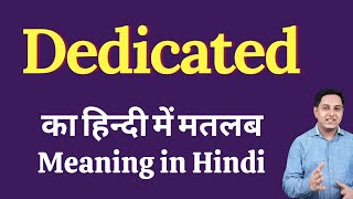 Dedicated meaning in Hindi with sentence examples | Dedicated का हिंदी में अर्थ