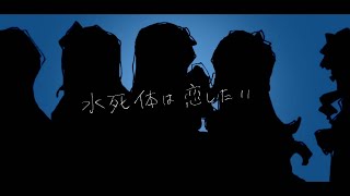 A Drowned Corpse Seeks for Love