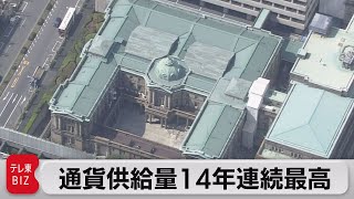 通貨供給量5.5％増　コロナ影響で（2022年1月13日）