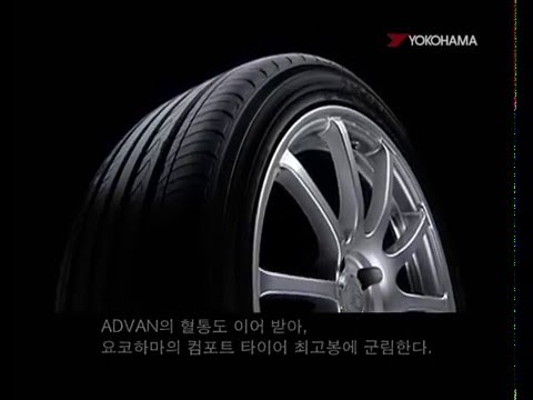 YOKOHAMA ADVAN dB （한국어） - YouTube