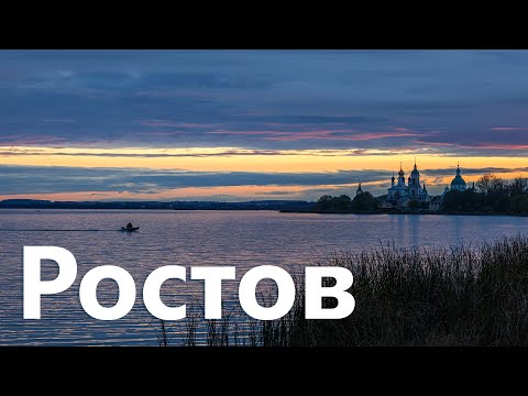 Ростов Великий. Достопримечательности