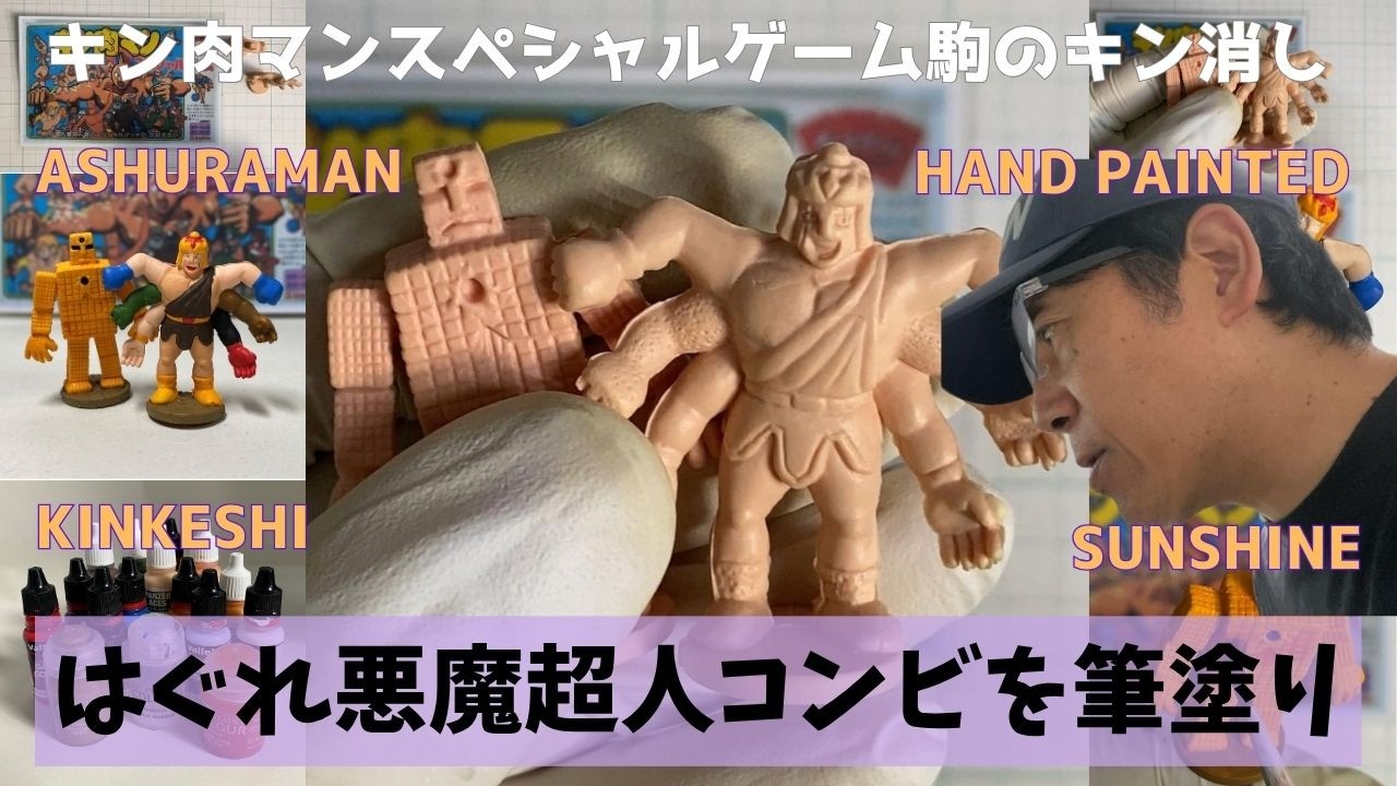Kinnikuman Kinkeshi Painting: Ashuraman & Sunshine | Freehand
