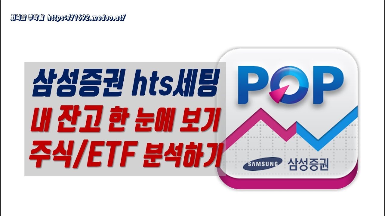 삼성증권HTS세팅하기 - 자산 한눈에 확인 : 네이버 블로그