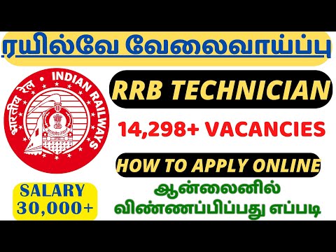14,298+ VACANCIES🔥 RRB TECHNICIAN 2024 -  ஆன்லைனில் விண்ணப்பிப்பது எப்படி