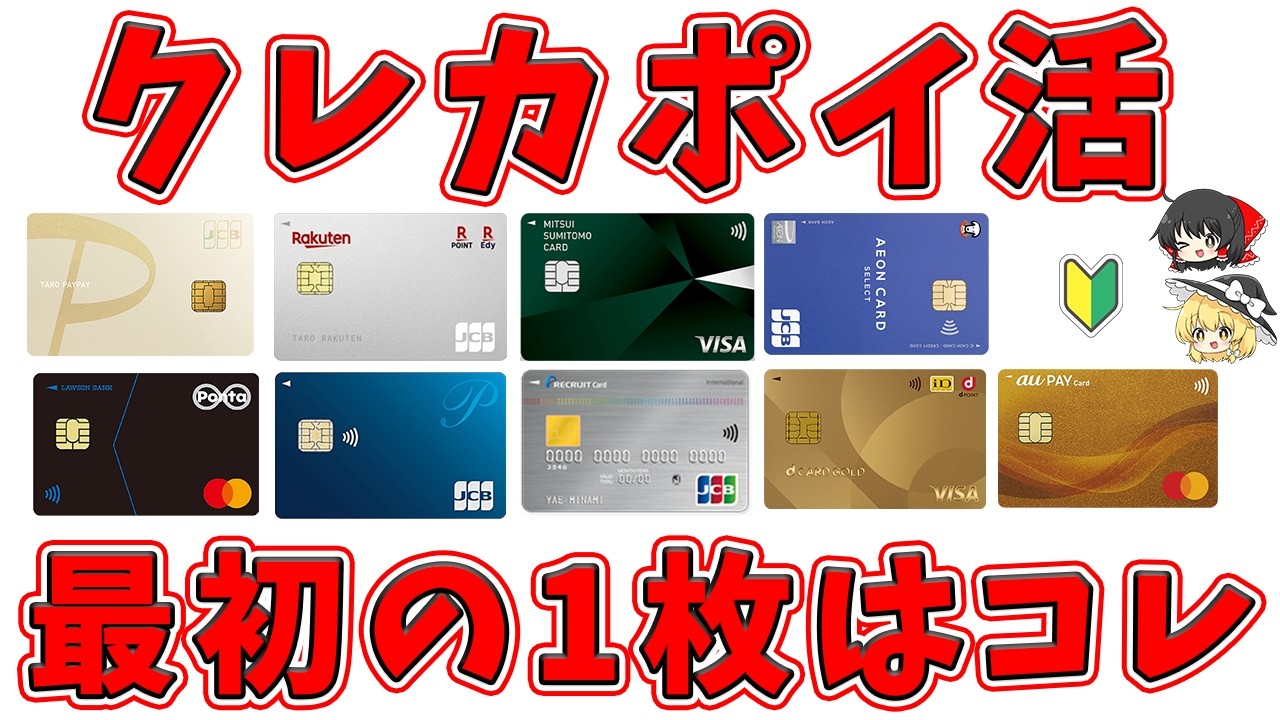 これからポイ活を始める人におすすめクレジットカード