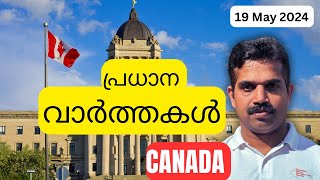 Deport ചെയ്യും⚠️Canada Malayalam News|PGWP Extension Manitoba|PR in Canada Malayalam|Parents PR