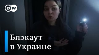 Блэкаут в Украине