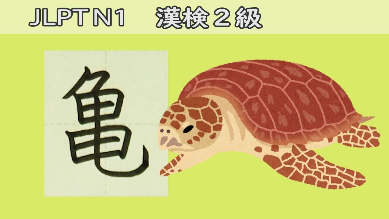 How to Write the Kanji 