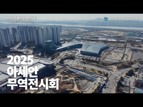 2025 아세안 무역전시회 하이라이트 영상 | 2025 ASEAN Trade Fair Highglight
