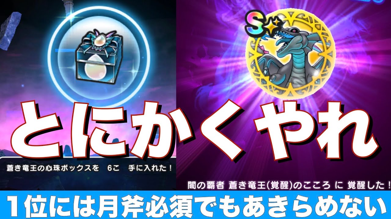 炎上中ギガモン 闇の覇者 蒼き竜王 覚醒とS4個終わったやり方を共有する 月斧がなくてもあきらめなければできる！ 