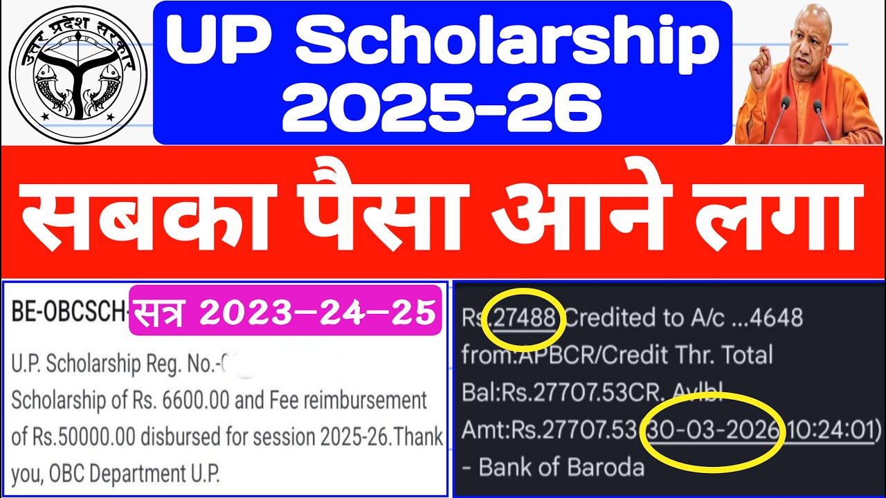 UP Scholarship Lastest News Today 🔥 UP Scholarship Kab Tak Aayegi 🤔 up ...