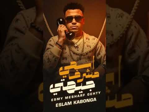 اسم مشرف جيت اعيش بنزعته والجدعنه انت بتكفيني