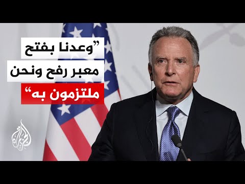 ويتكوف: هناك حاجة إلى فتح معبر رفح الذي يستخدم ورقة ضغط