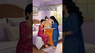 শাশুড়িতো মায়ের মতো হয় তাই না?#sad #reality #foryou #shorts #family #viral #fyp#sashu #ai