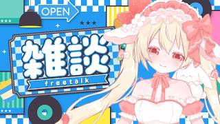 苺乃ぱふぇとほいっぷChの配信のサムネイル画像