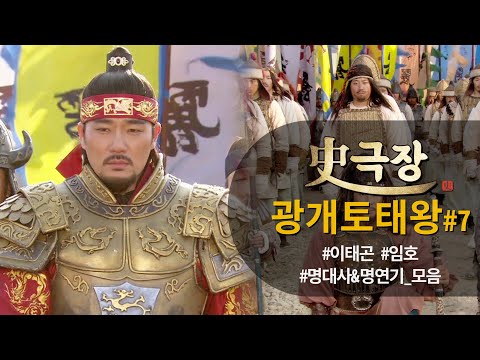 [史극장][광개토태왕 모음.Zip] 고구려와 <strong>말갈</strong> 하나가 되다! 이태곤X임호 명대사&amp;amp;명연기 모음05