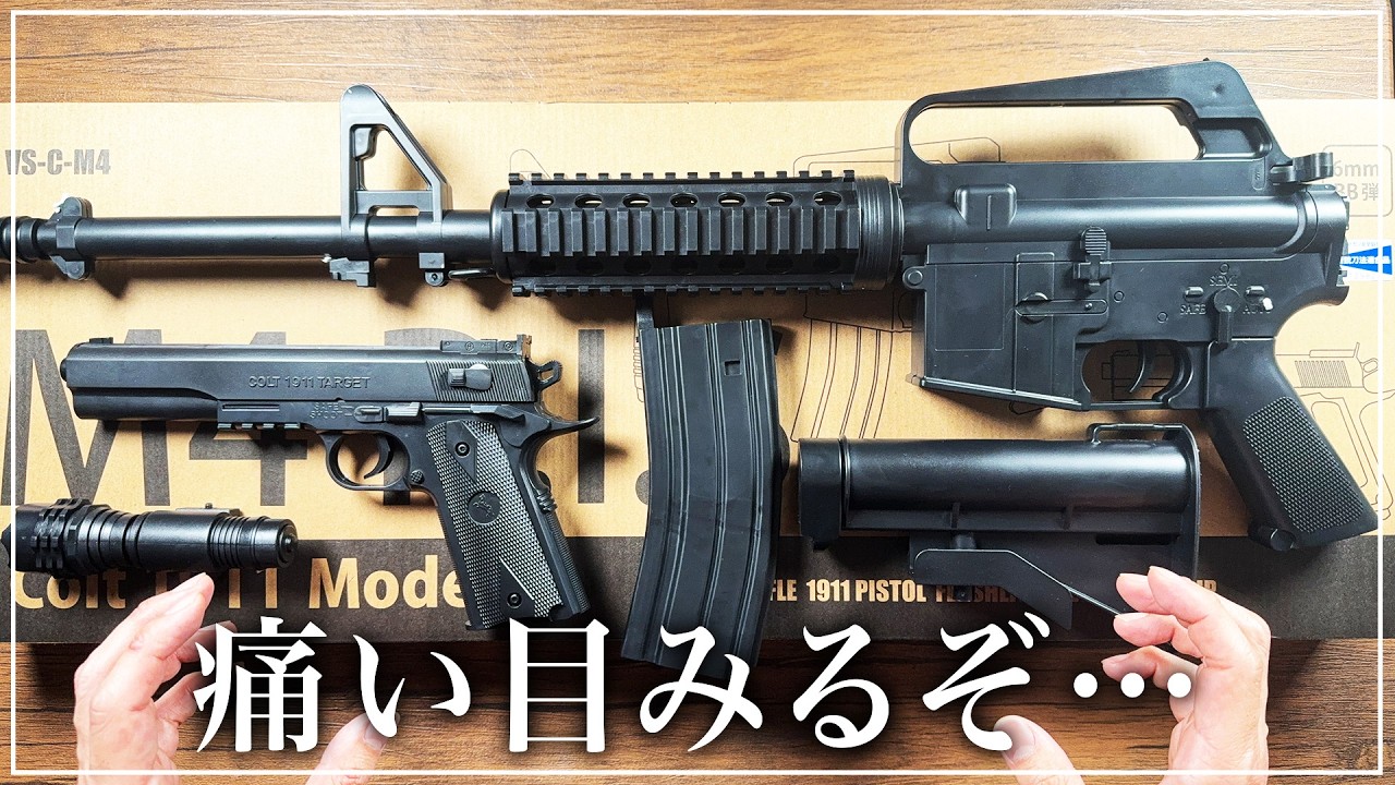 【朗報】Amazon鎮座の格安セット買ってみた結果…【VERSOS Colt1911&M4 R.I.S】