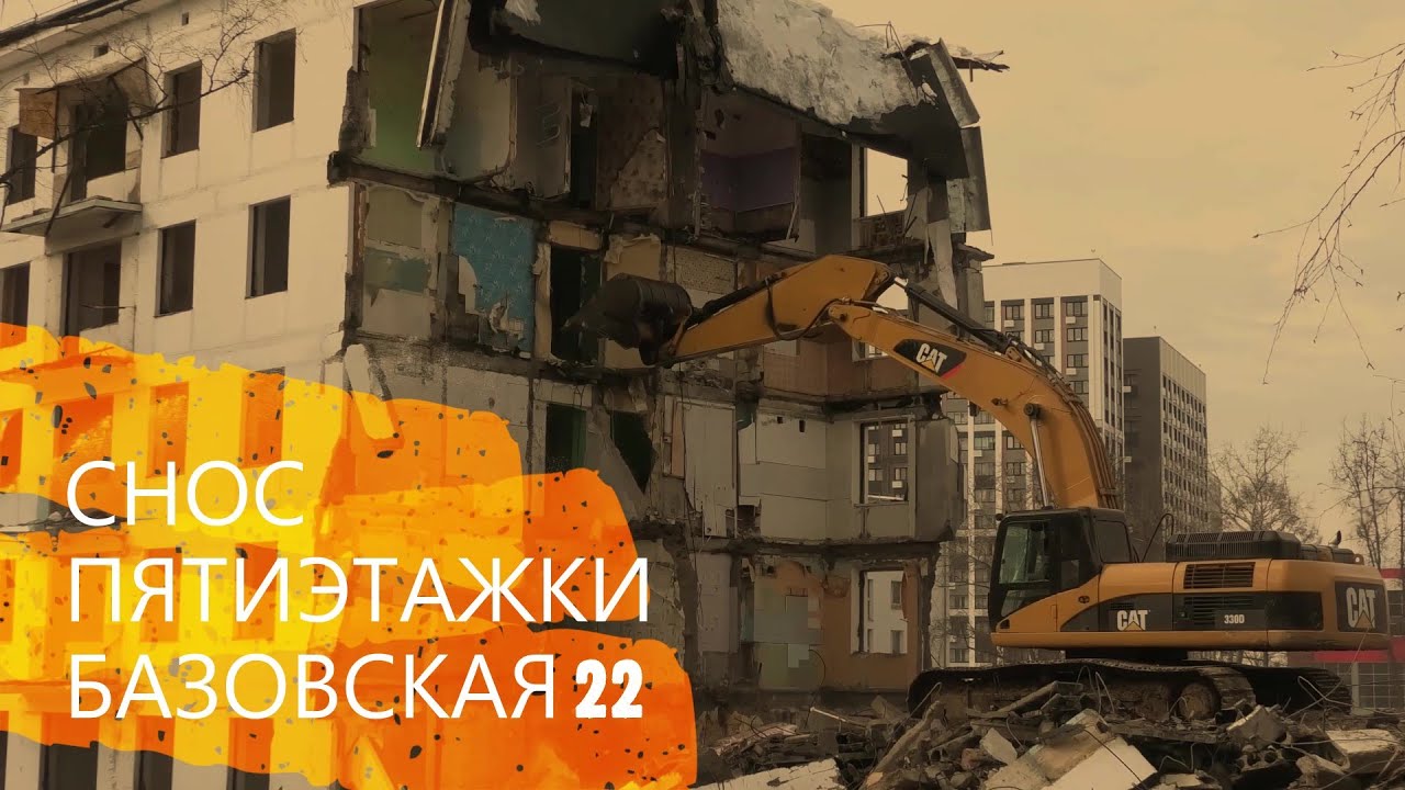 Снос пятиэтажки в Москве на Базовской 22Б - реновация в САО р-н ...