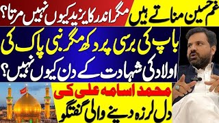 Gham e Hussain Manaaty Hain Magar Andar ka Yazeed Q Nahi Marta ||Astrologer Osama Ali Khan| Aashora