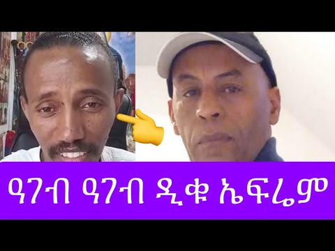 ሙሴ ካሕሳይ ዓገብ ዲቂ ኤፍሬም ኣብ ልዕሊ ሙስሊም ኣጸያፊ ቃለት Flflmedia 