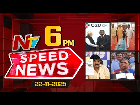 Speed News | 6 PM News Headlines | 22-11-2025 | NTV Telugu - NTVTELUGU