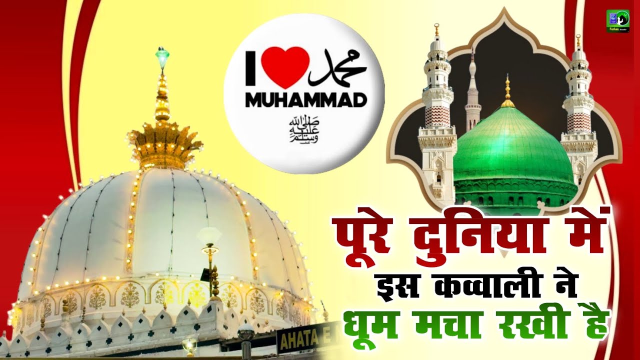 ❤️ I love Mohammed Qawwali 👑 Khwaja Garib Nawaz 💓 Superhit Kavvali Ajmer Sharif 💞 New Kavvali 2026