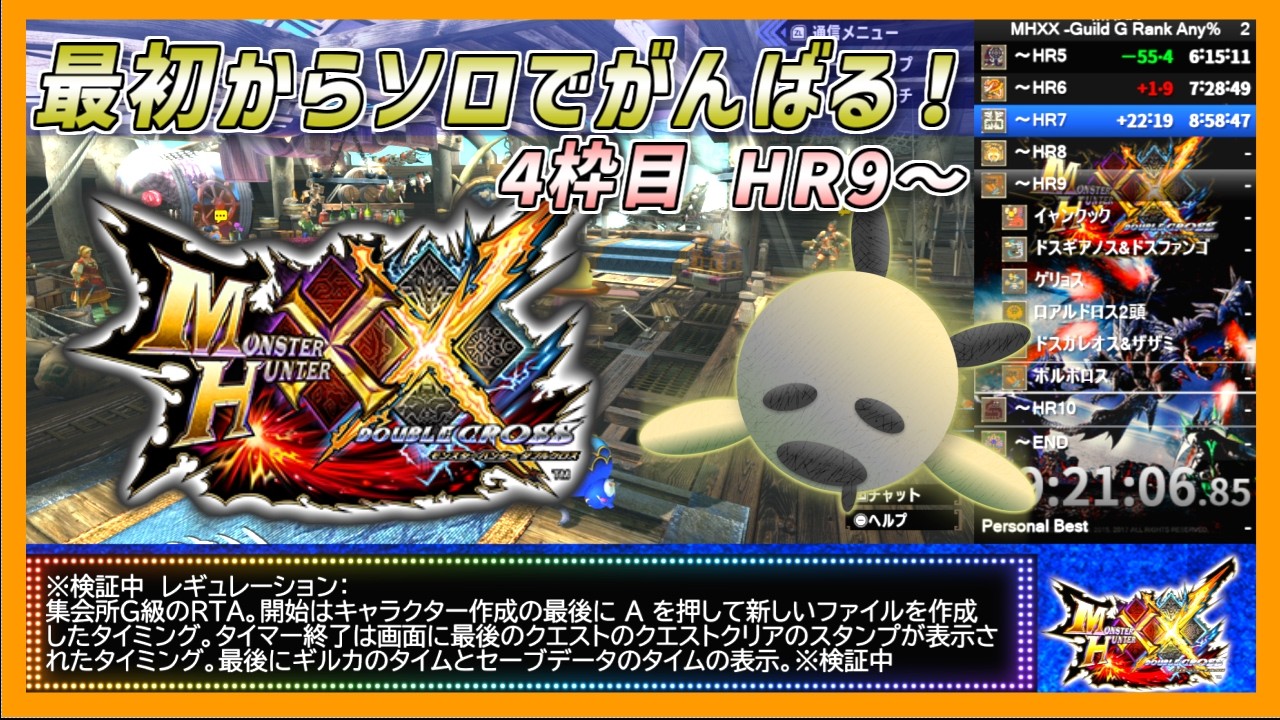 【4枠目 HR9~】新規さんいっぱいなので、始めからいけるとこまでやってみる【MHXX】